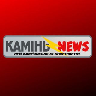 Telegram profile photo for КАМЕНЬ NEWS (Каменское / Днепр)