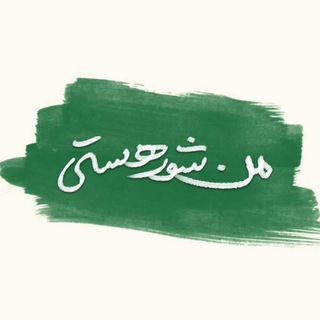Telegram profile photo for منشور هستی