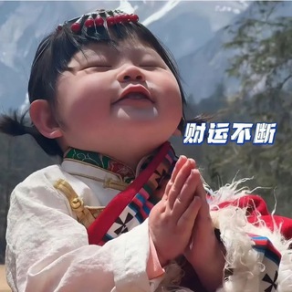 Telegram profile photo for 摇一摇|黄夏温|丸子妹|Tatan|表情包🔥