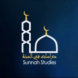Telegram profile photo for Sunnah Studies