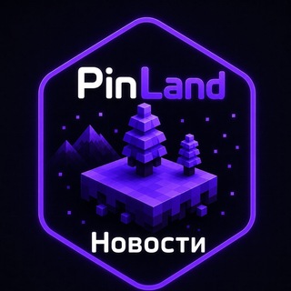 Telegram profile photo for PinLand - Новости