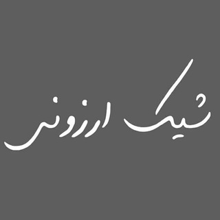 Telegram profile photo for شیک ارزونی