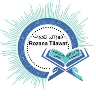 Telegram profile photo for روزانہ تلاوت قرآن