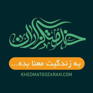 Telegram profile photo for خدمتگزاران محرم
