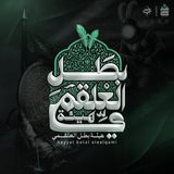 Telegram profile photo for هيئة بطل العلقمي