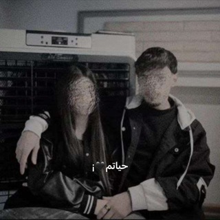 Telegram profile photo for حـەیـاتـم🖤!