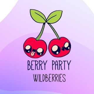 Telegram profile photo for Ягодная вечеринка | WB | Распродажа