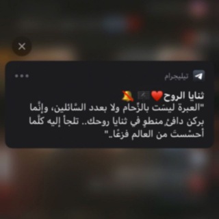 Telegram profile photo for ثنايا الروح♥️🎼