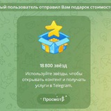 Telegram profile photo for 😻 БЕСПЛАТНЫЕ 500+ ЗВЁЗД ТУТ