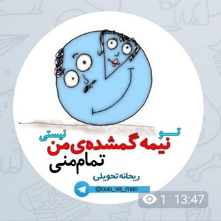 Telegram profile photo for 💐منِ او 💐