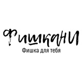 Telegram profile photo for Фишка4U Вышивка Ремонт и пошив одежды