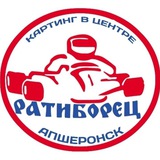 Telegram profile photo for Картинг в центре Апшеронск🏎️