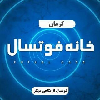 Telegram profile photo for خانه فوتسال - کرمان