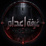 Telegram profile photo for غـــࢪفـه ألأ؏ـدأم