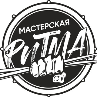 Telegram profile photo for Уроки игры на барабанах в Рязани🥁 Мастерская Ритма