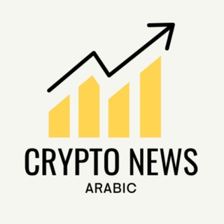 Telegram profile photo for اخبار الكريبتو و الاقتصاد 📈