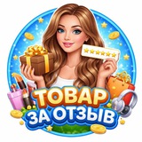 Telegram profile photo for Секретные скидки WB и OZON. Товар за отзыв.