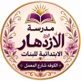 Telegram profile photo for مدرسة الازدهار للبنات