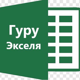 Telegram profile photo for Эксель с нуля бесплатно: весело и задорно)))