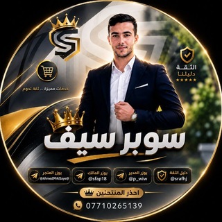Telegram profile photo for سوبر سيف eFootball ⚽