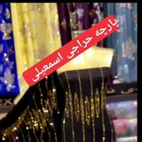 Telegram profile photo for 🙌پارچه های حراجی اسمعیلی بانی💥💥💥📣📣📣📣📣💥💥💥📣