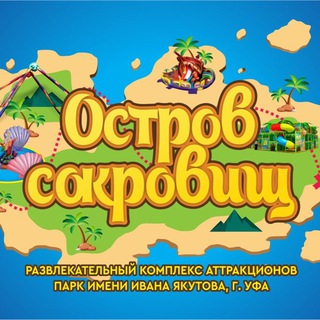 Telegram profile photo for Парк им. И. Якутова | Остров сокровищ | Уфа