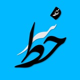 Telegram profile photo for نشریه نقطه سرخط