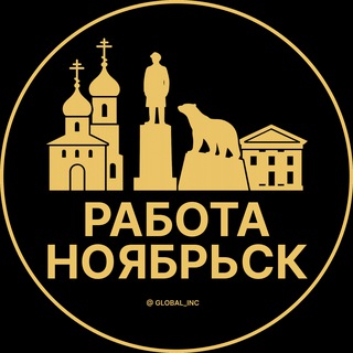 Telegram profile photo for Вакансии в Ноябрьске