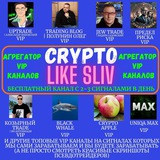 Telegram profile photo for CryptoLikeSliv VIP(@@@)