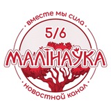 Telegram profile photo for Малиновка 5/6 News