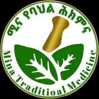 Telegram profile photo for ሚና ባህላዊ ህክምና መስጫ -Mina Tradetional medicen ሚና ኑሩ