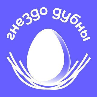 Telegram profile photo for Большое гнездо Дубны