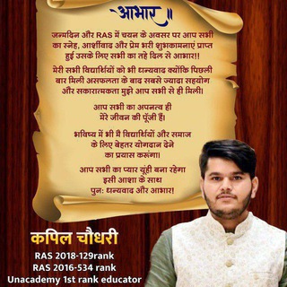 Telegram profile photo for RAS Kapil Choudhary™