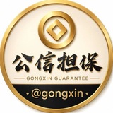Telegram profile photo for 公信担保官方频道