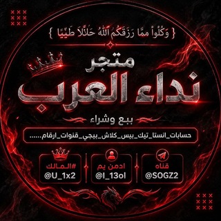 Telegram profile photo for متجر نداء العرب