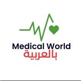 Telegram profile photo for Medical World بالعربية