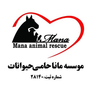 Telegram profile photo for كانال پايگاه عقيم سازي مانا