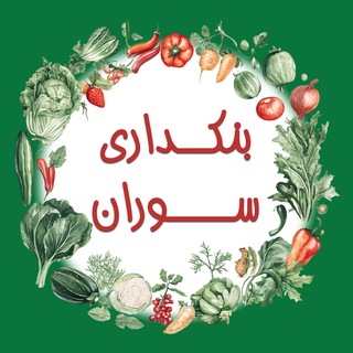Telegram profile photo for بنکداری سوران (محدوده پردیس)
