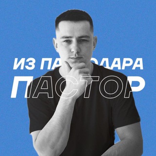 Telegram profile photo for Пастор из Павлодара.