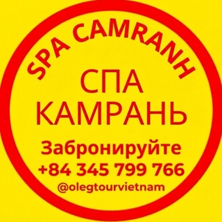 Telegram group profile photo for СПА САЛОН КАМРАНЬ | SPA CAM RANH | СПА НЯЧАНГ | SPA NHATRANG
