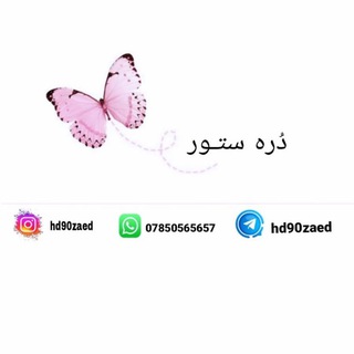 Telegram profile photo for دره ستور