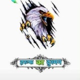 Telegram profile photo for ❇️ हरूप का दुश्मन ❇️