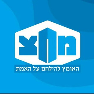 Telegram profile photo for מועצת החרום הציבורית למשבר הקורונה