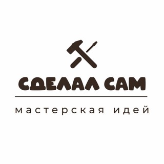 Telegram profile photo for СДЕЛАЛ САМ Кутузовская