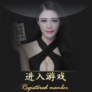 Telegram profile photo for 幸运哈希投注-百家乐-棋牌游戏-金沙赌场