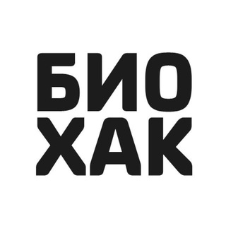 Telegram profile photo for Биохак ссылка
