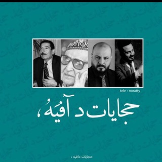 Telegram profile photo for حچايات دافيه 💌