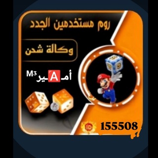 Telegram profile photo for متجر أمـ🅰️ـيرᴹ³