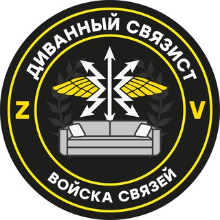 Telegram profile photo for ДиVанный сVяZист