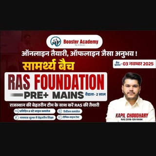 Telegram profile photo for सामर्थ्य बैच (RAS FOUNDATION BATCH)